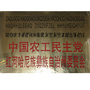 农工党红河州委ico