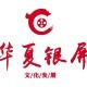 华夏银屏ico