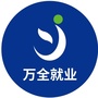 万全区就业服务局ico