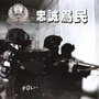 伊敏分局扫黑除恶ico