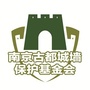 南京城墙保护基金会ico