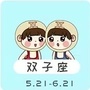 双子星座屋ico