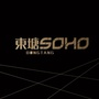 东塘SOHO公众号ico