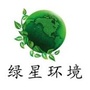 山东绿星环境工程有限公司ico