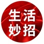 莉姐生活小妙招ico
