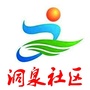 老站街道洞泉社区ico