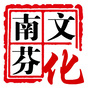 南芬文化ico