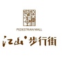 鸿洲江山步行街ico