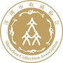 深圳市收藏协会公众号ico
