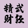 精武财讯ico