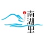 南湖里ico