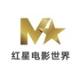 天津红星太平洋影城红星电影世界ico