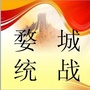 婺城统战ico