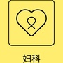 河南大学第一附属医院妇科ico