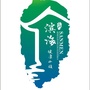 浙江三门滨海健康小镇ico