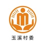 三溪玉溪阳光村务ico