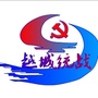 越城统战ico