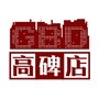 知高碑店公众号ico