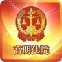 高明法院司法拍卖ico