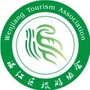 温江旅游协会ico
