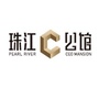 珠江C公馆ico