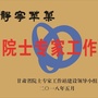 静宁苹果院士专家工作站ico