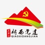 桥西党建ico
