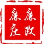 廉政廉庄ico