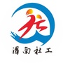 渭南社工ico