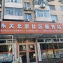东关北里社区居委会ico