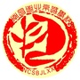 南昌市北京路学校ico