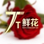 天天鲜花黄埔店ico