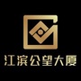 江滨公望大厦ico