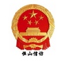 鸡西市恒山区信访局ico