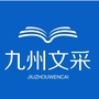九州文采公众号ico