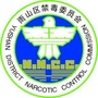 马鞍山市雨山区禁毒委员会ico