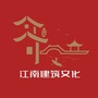 江南建筑文化公众号ico
