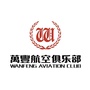 万丰航空俱乐部公众号ico