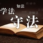 史口普法ico