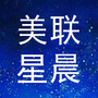 美联星晨ico