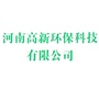 河南高新环保科技公众号ico