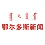 鄂尔多斯新闻ico