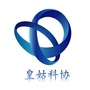 皇姑科协ico