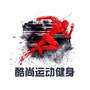 酷尚运动健身ico