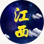 江西人一些事ico