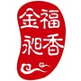 新福常乐公众号ico