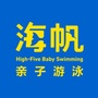 海帆亲子游泳南昌中心ico
