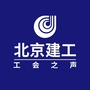 北京建工工会之声ico