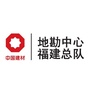 中国建材地质勘查中心福建总队ico