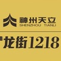 龙街1218公众号ico